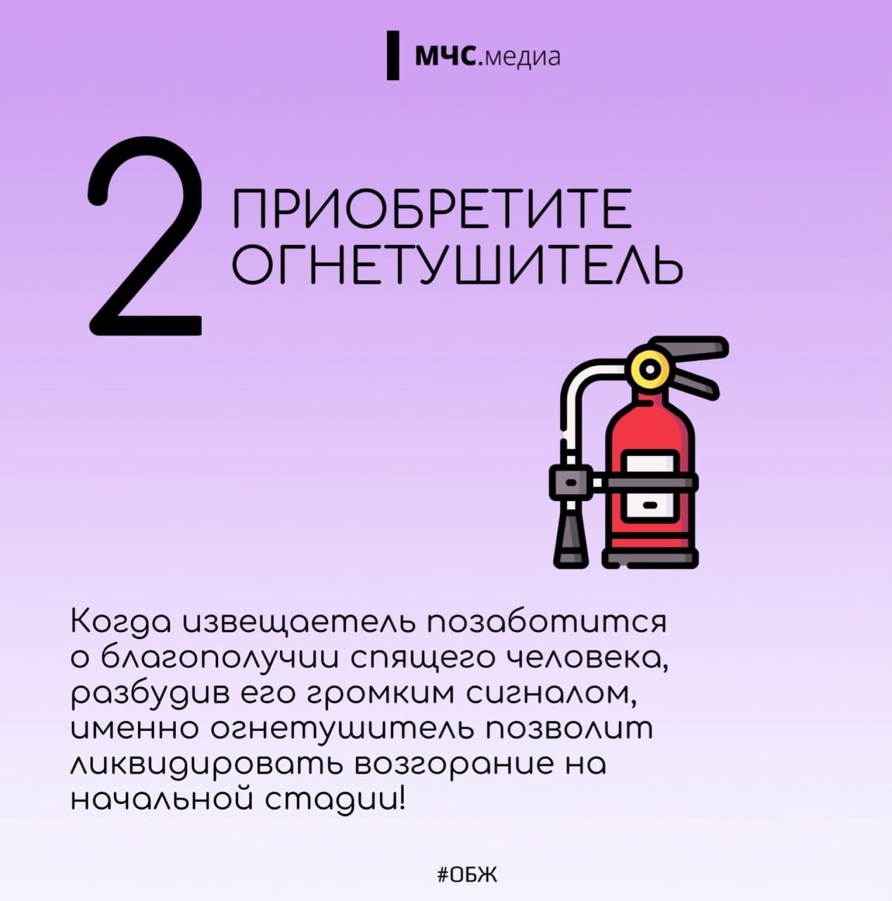 Два огнетушителя и извещатель: костромичам напомнили базовые правила безопасности
