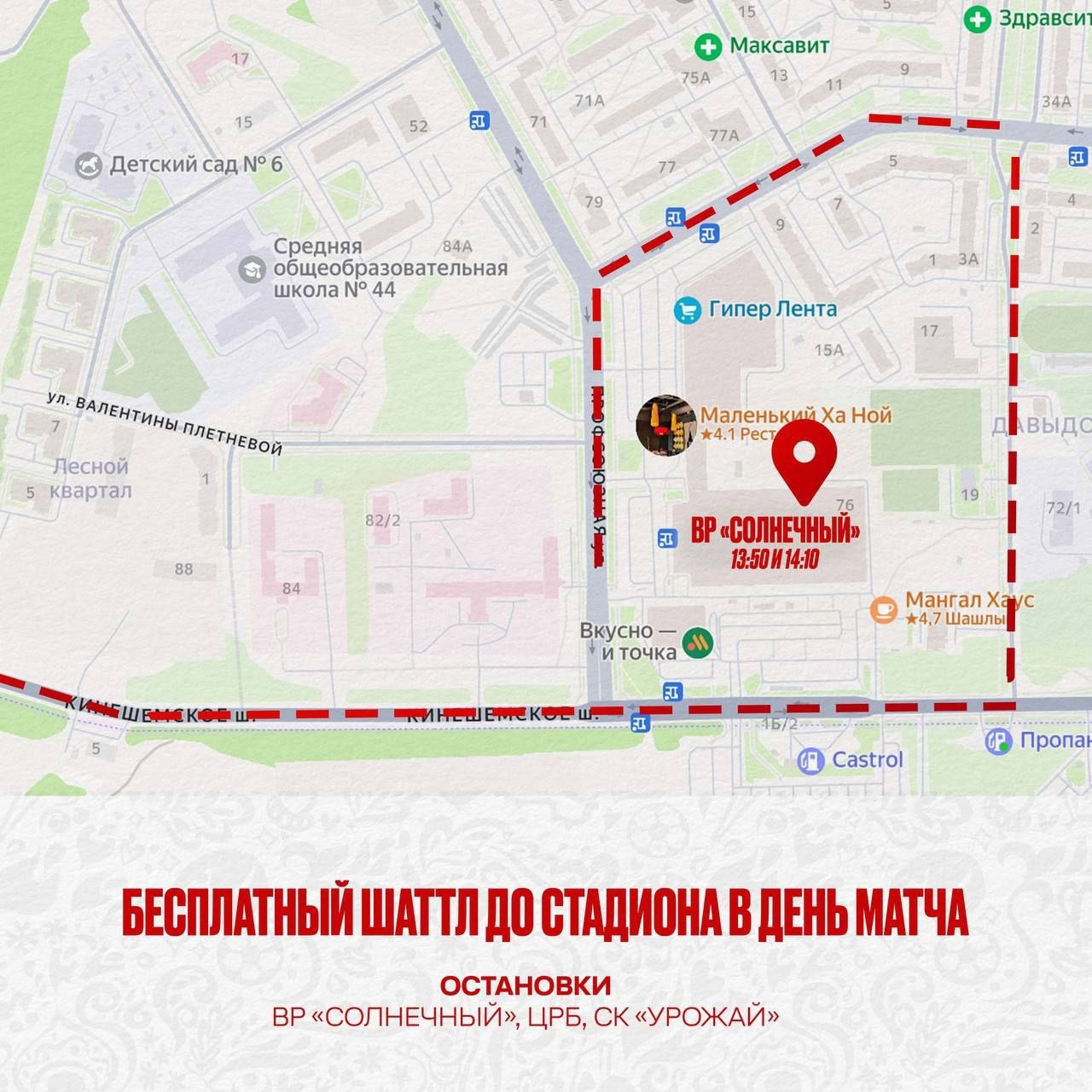 Болельщиков костромского "Спартака" заберут с матча бесплатные автобусы