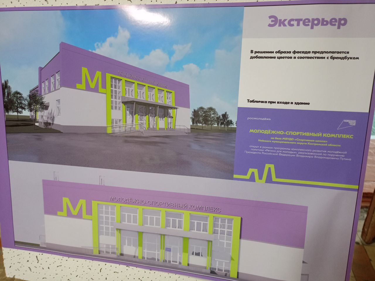 Молодежный центр за 80 миллионов рублей появится в костромском райцентре