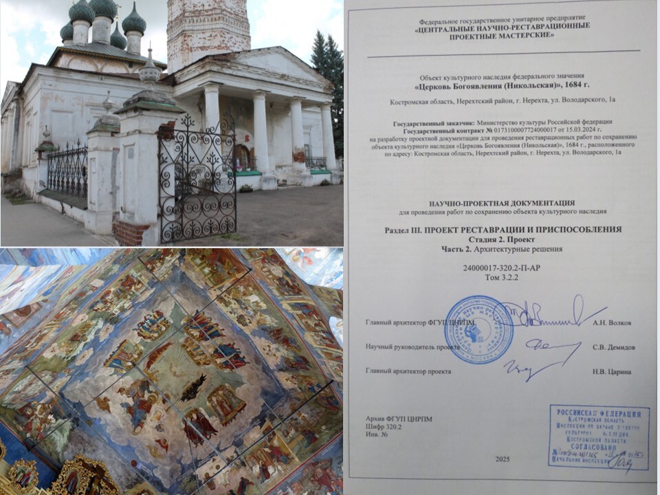 В Нерехте отреставрируют храм XVII века