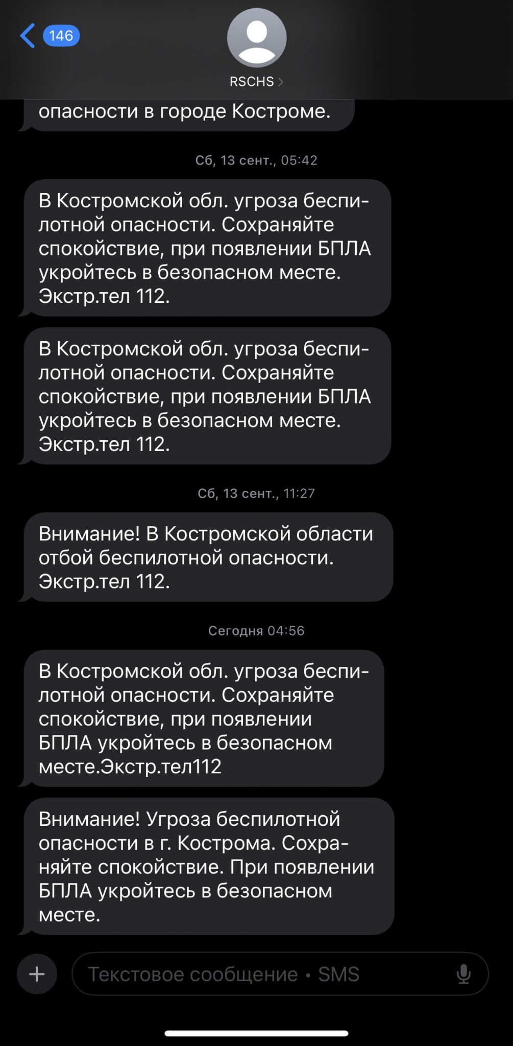 В Костроме с раннего утра объявили беспилотную опасность