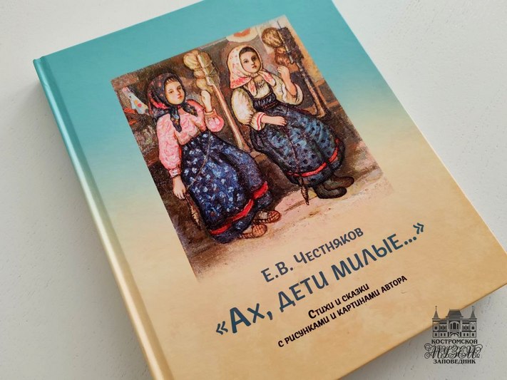 В Костроме издан сборник произведений юродивого Честнякова