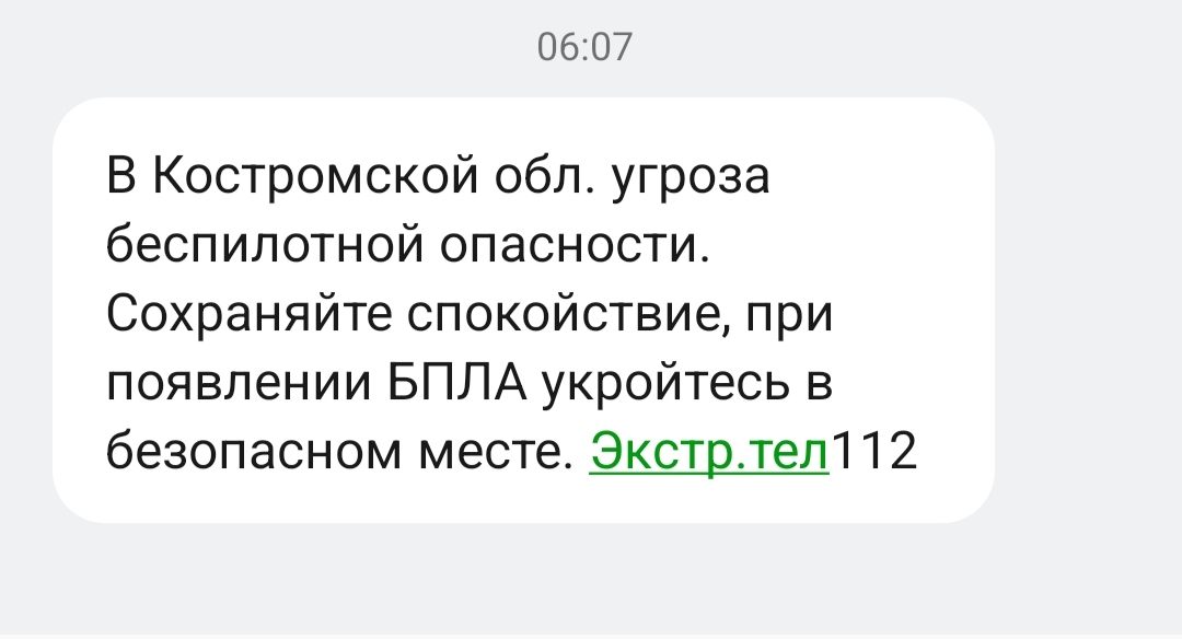 В Костромской области объявлена беспилотная опасность