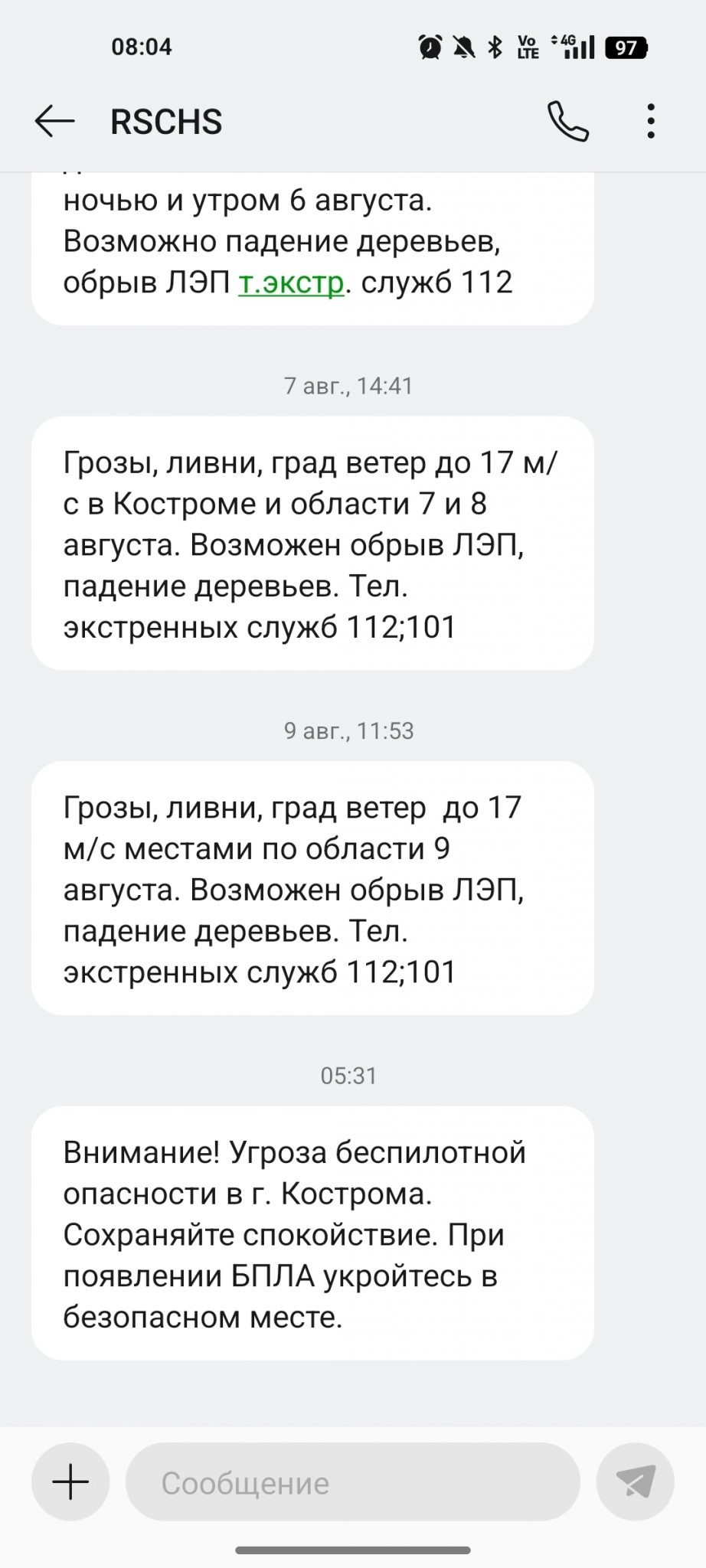 В Костроме с раннего утра объявлена беспилотная опасность