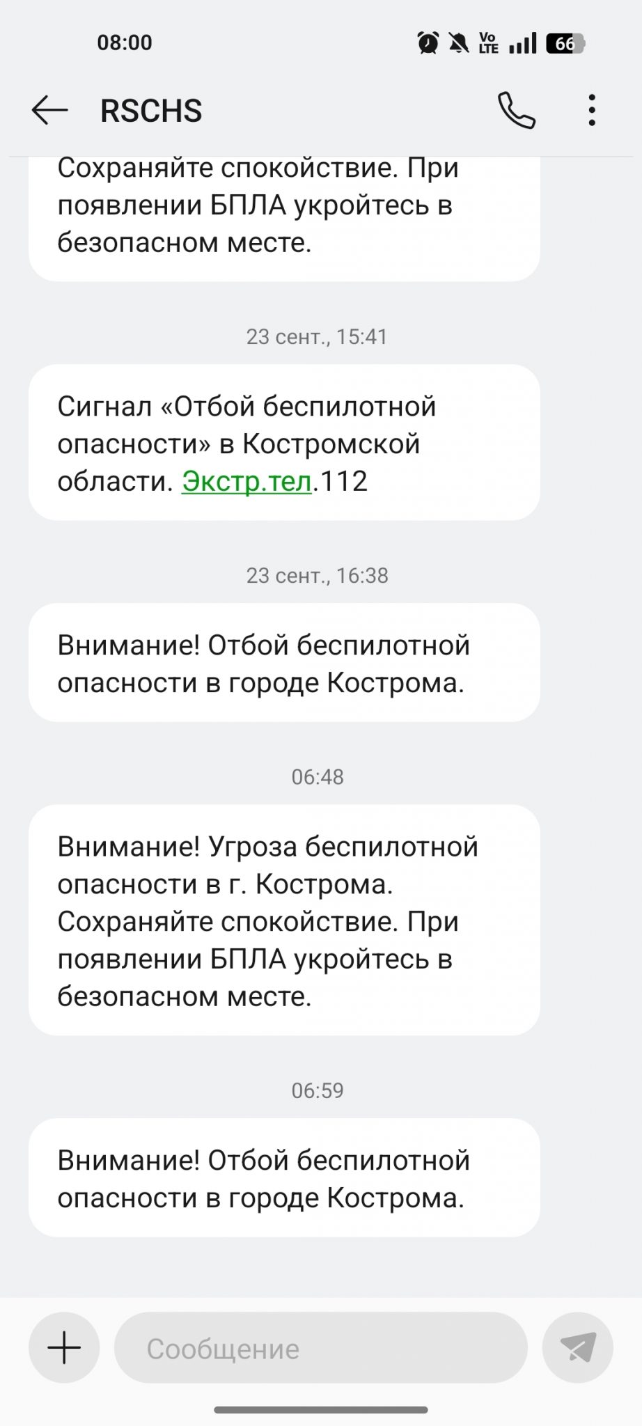 В Костроме объявлялась беспилотная опасность
