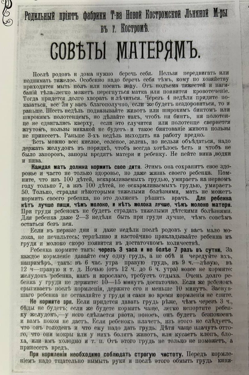 Старую газету 1900 года с советами для мам нашли в Костроме