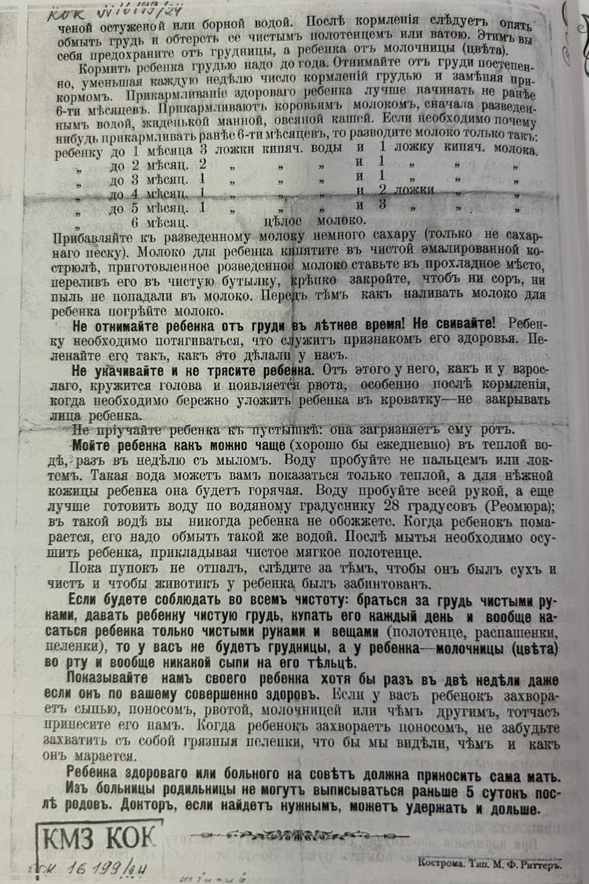 Старую газету 1900 года с советами для мам нашли в Костроме