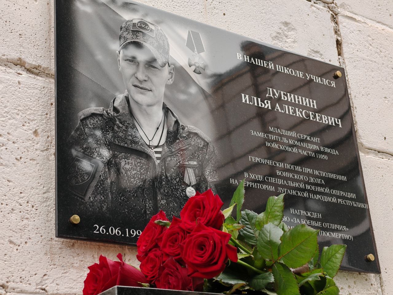 В Костроме открыли мемориальную доску в память о погибшем на СВО Илье Дубинине
