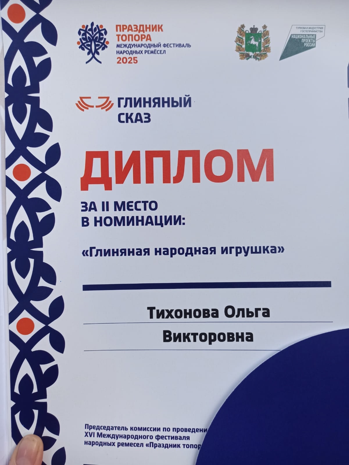 Игрушки костромской мастерицы высоко оценили на крупнейшем международном фестивале