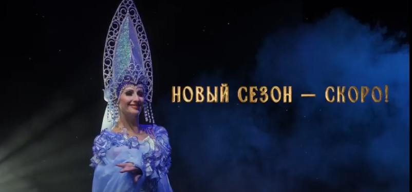 Более миллиона зрителей посетили выступления Национального Балета "Кострома" в Москве