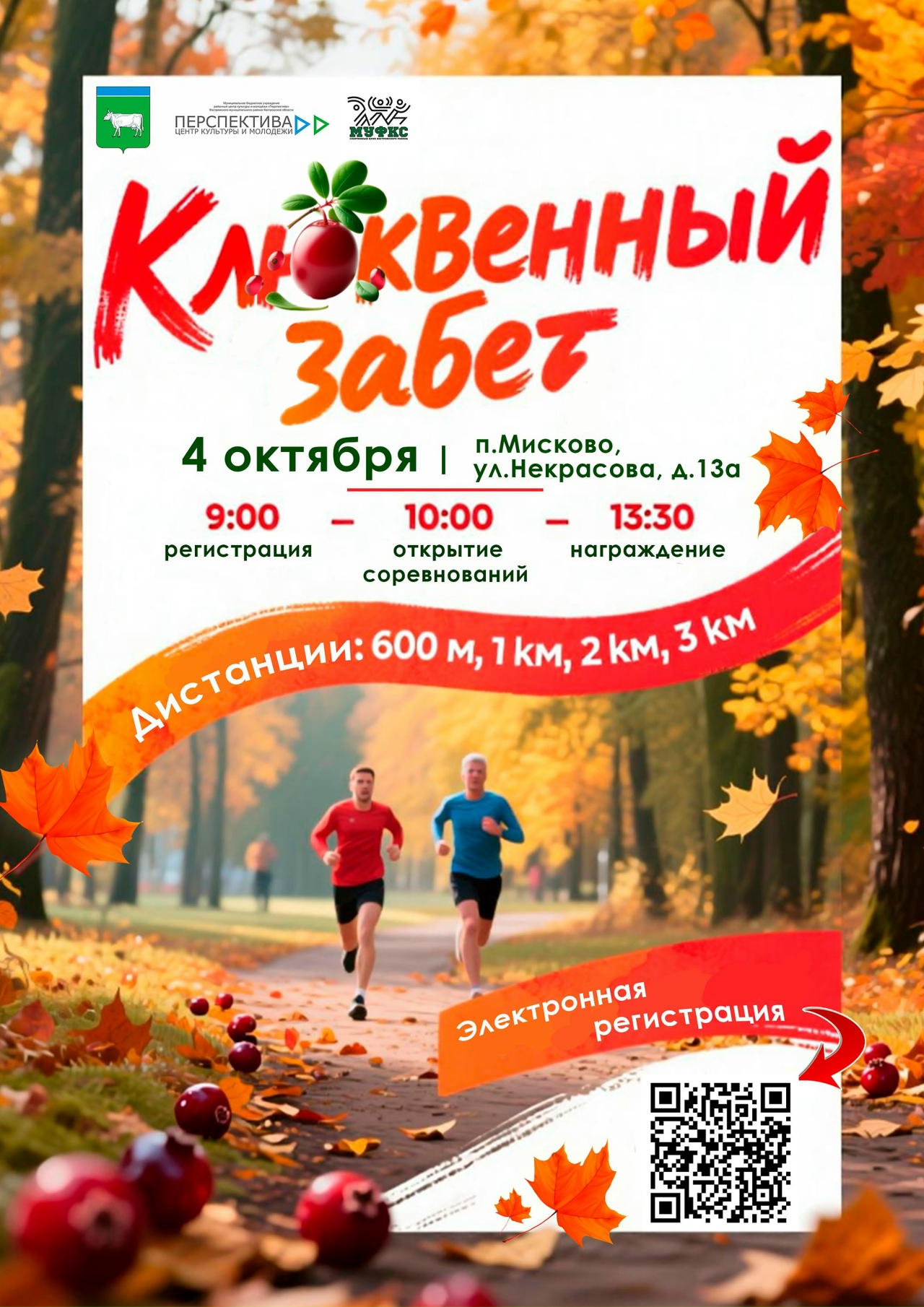 Вкусный "Клюквенный забег" по живописным окрестностям пройдет под Костромой