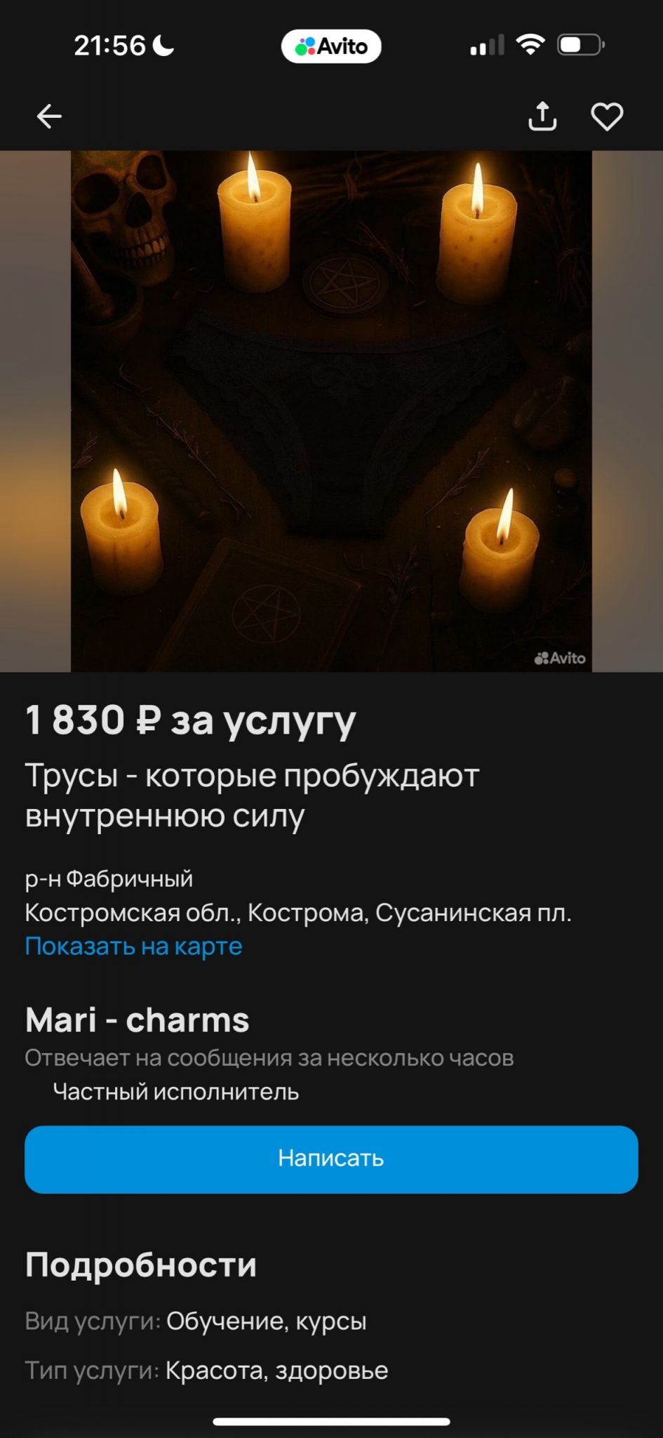 В Костроме продают пробуждающие внутреннюю силу женские трусики