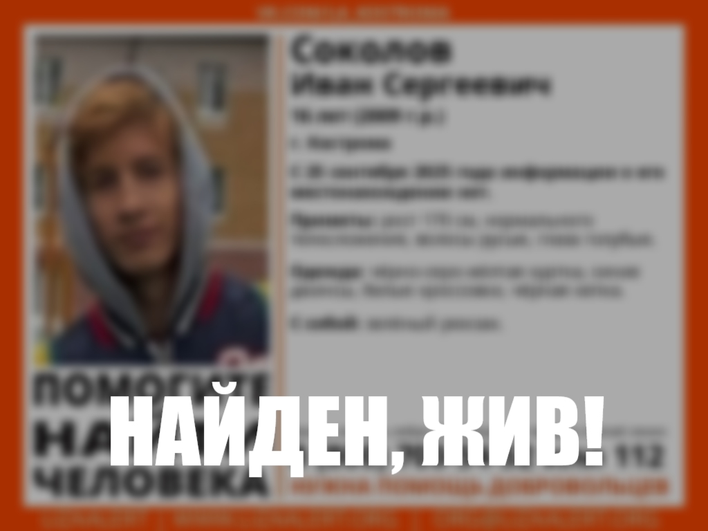 16-летний подросток блуждал по Костроме практически неделю