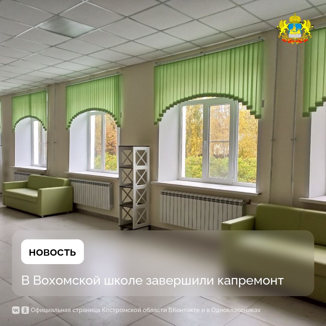 Школу под Костромой превратили в уютное учебное заведение