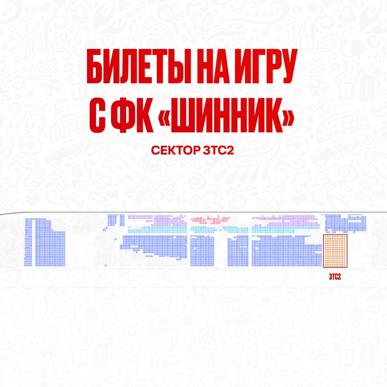 Болельщики костромского "Спартака" отправятся на матч с "Шинником" на бесплатном автобусе