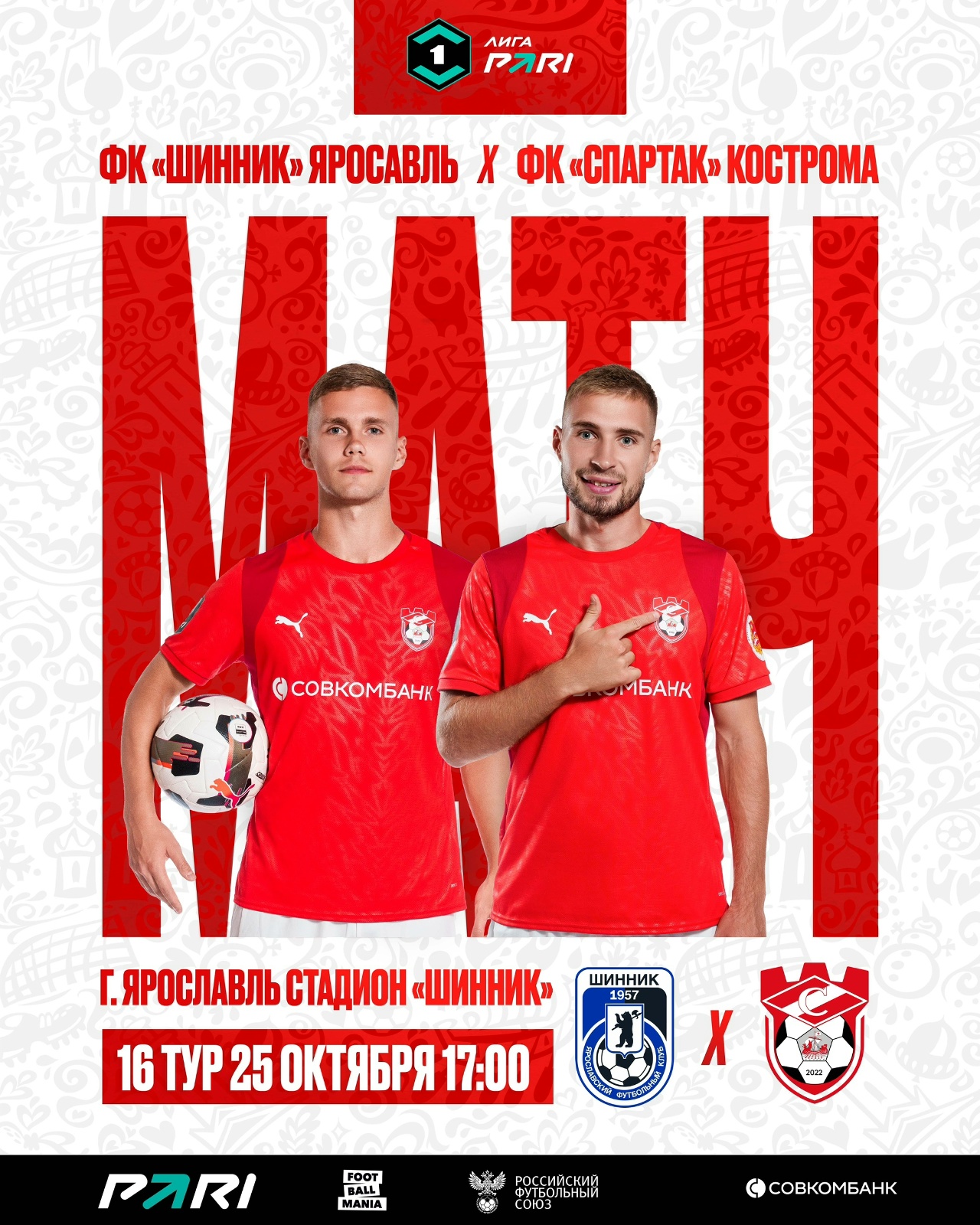 Костромской "Спартак" сыграет с соседями из Ярославля на выезде