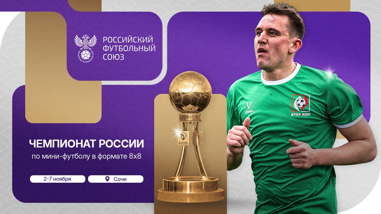 Костромичи отправятся в Сочи на чемпионат России по мини-футболу