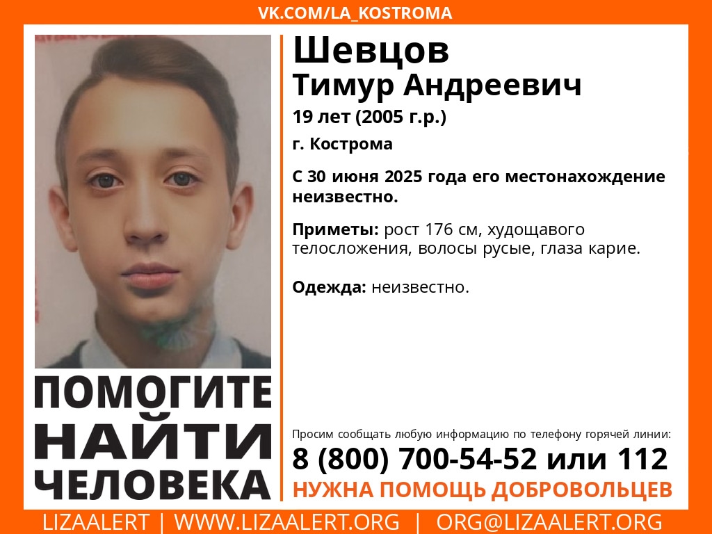 В Костроме четвертый месяц ищут 19-летнего парня