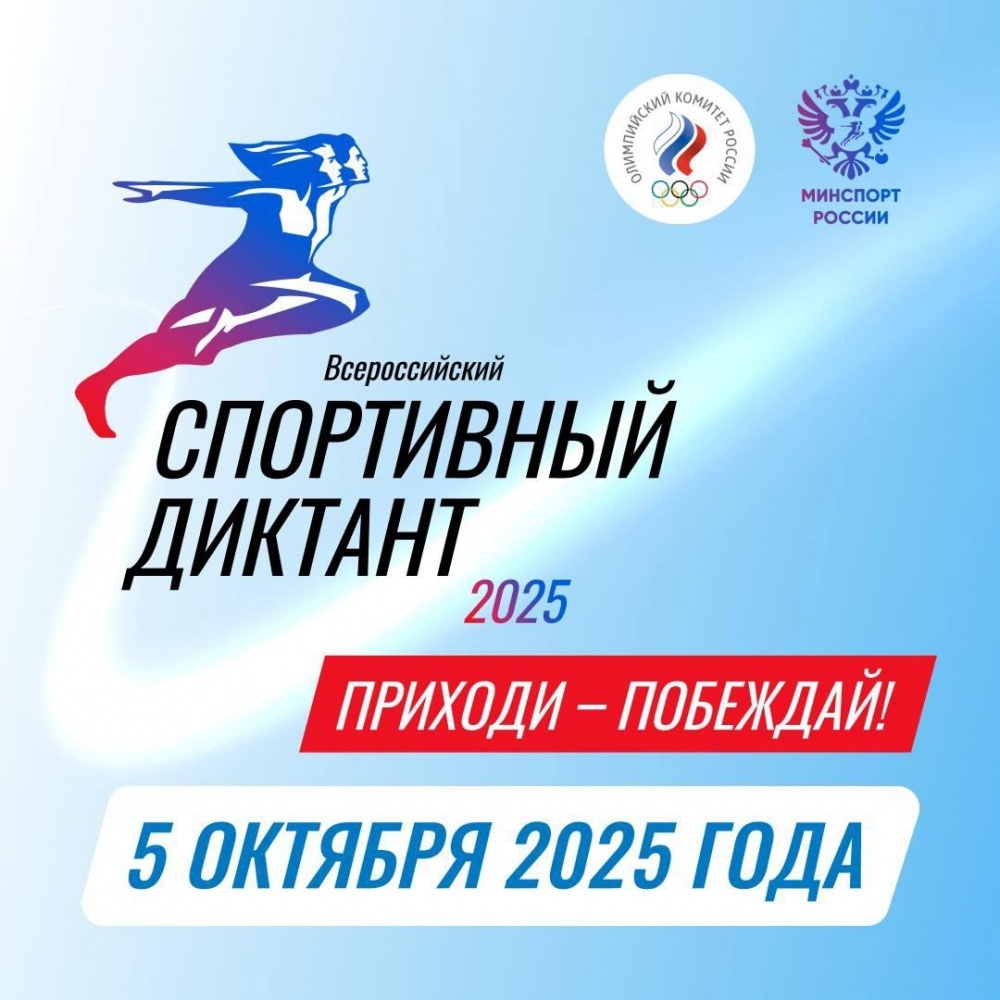 Первый Всероссийский "Спортивный диктант" костромичи смогут написать в День учителя