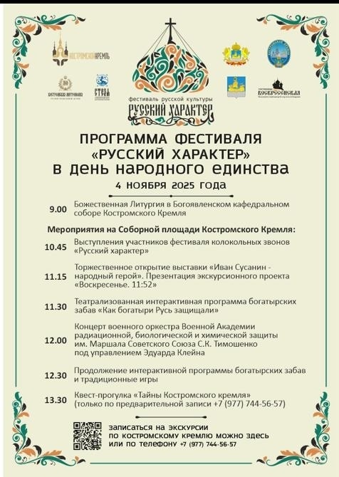 Кострома покажет свой характер в День народного единства