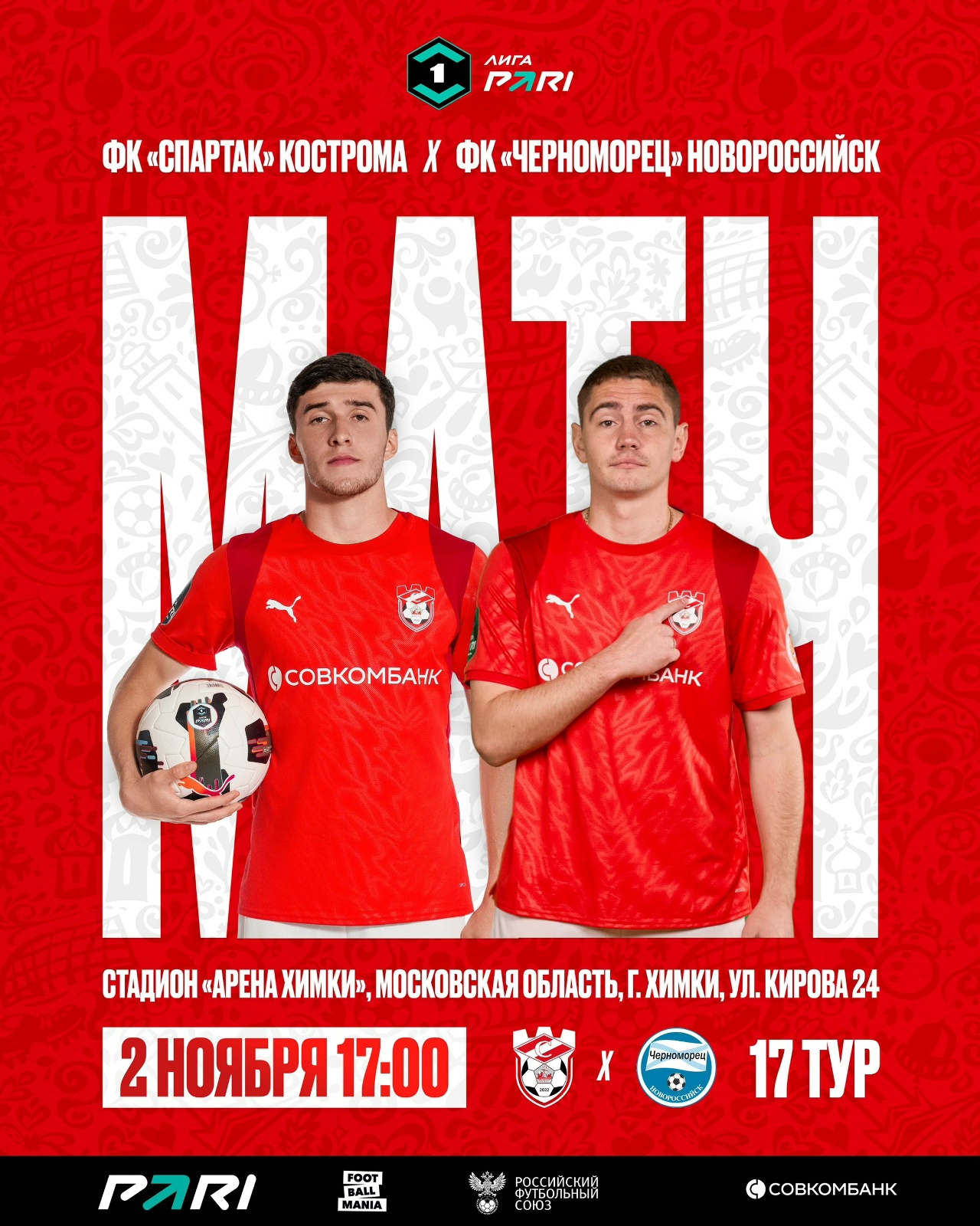 Костромской "Спартак" проведет домашний матч в Химках