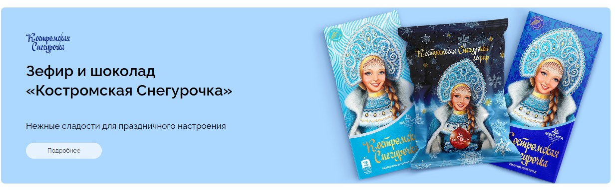 РЭЦ высоко оценил успехи костромской фабрики сладостей