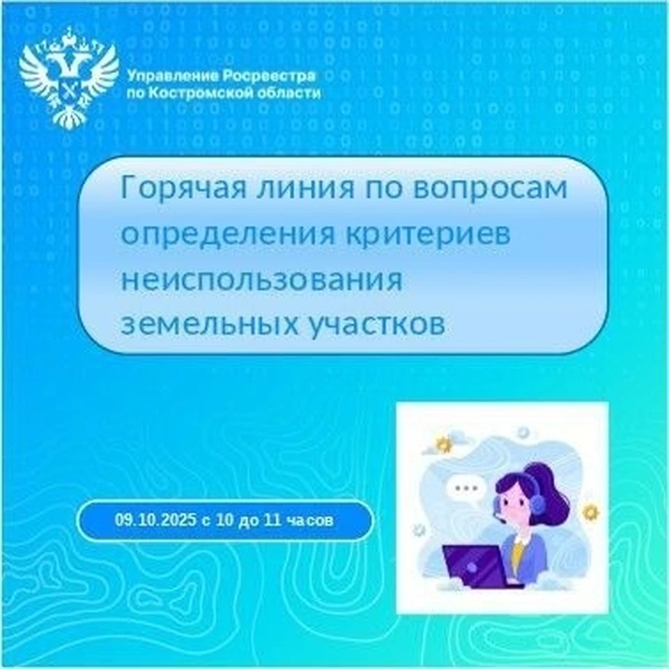 Костромичам расскажут, как не потерять земельные участки
