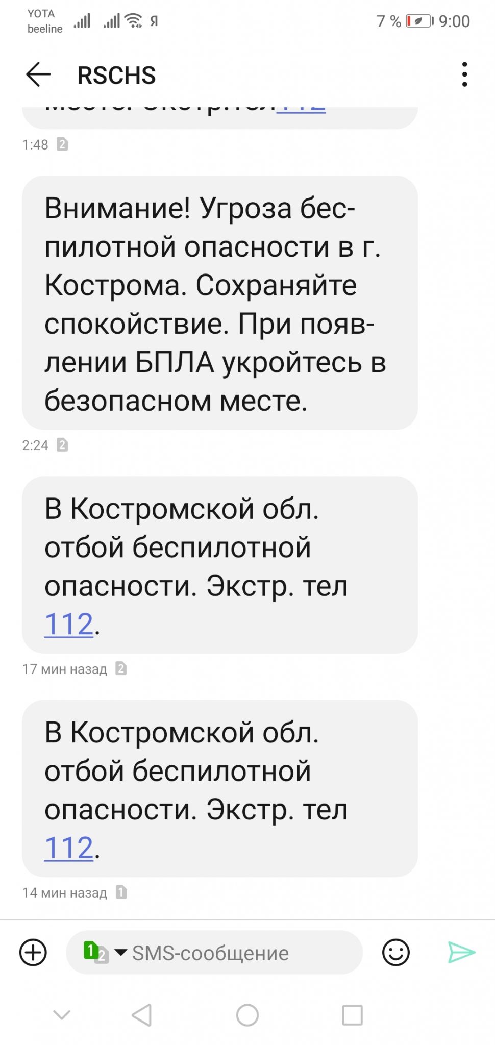 В Костромской области отменили беспилотную опасность