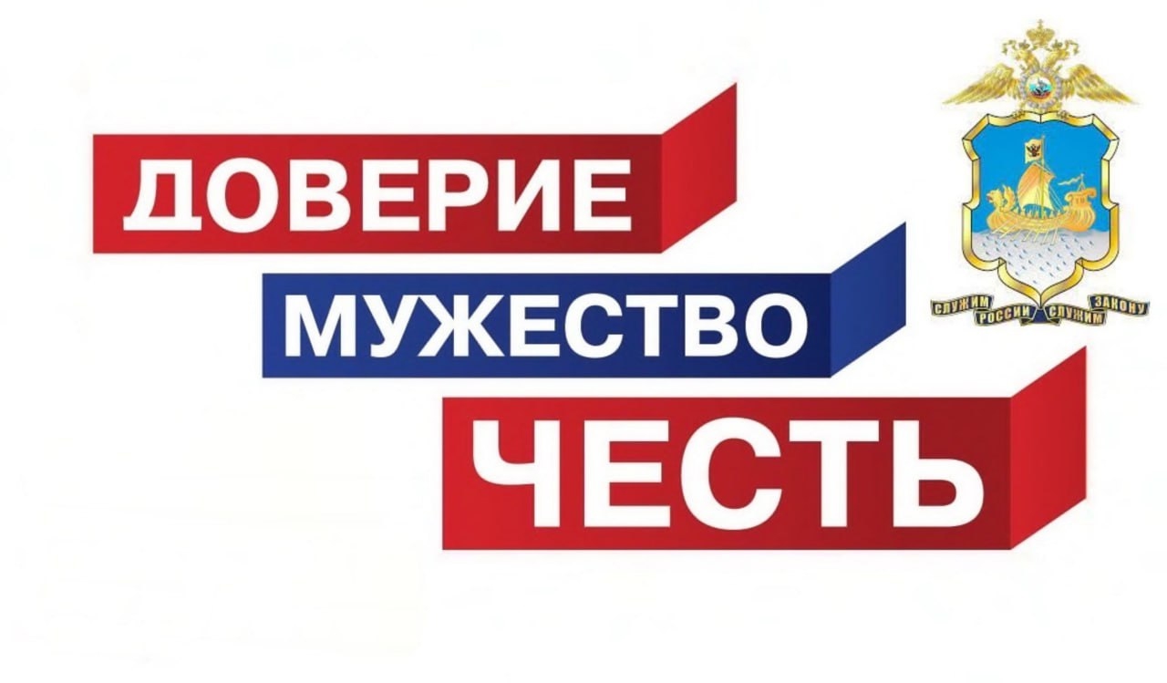 УМВД России по Костромской области объявляет о страте третьего сезона имиджевого проекта «Доверие. Мужество. Честь»