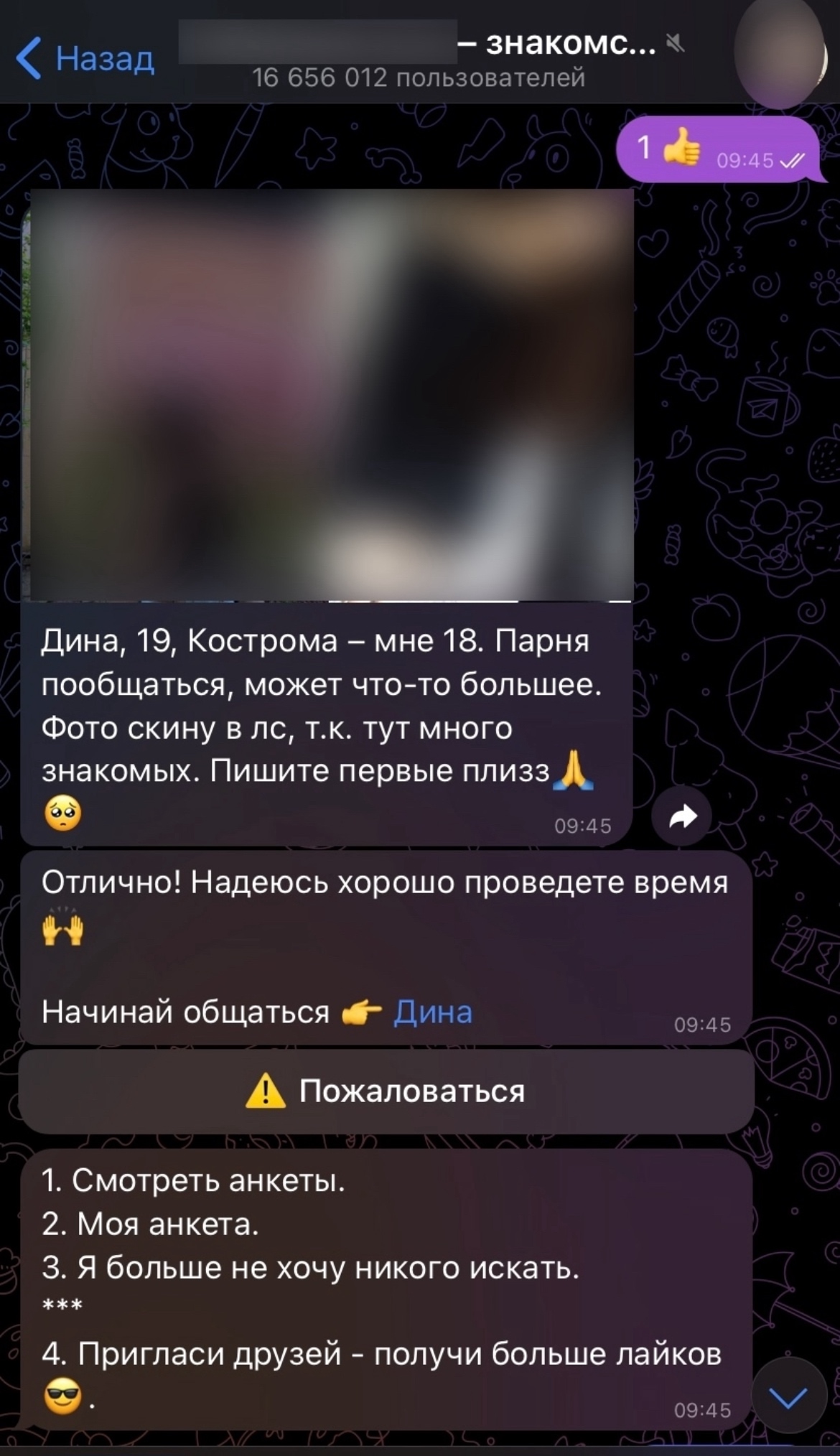 Любитель "клубнички" в Костроме напоролся на мошенника вместо красотки