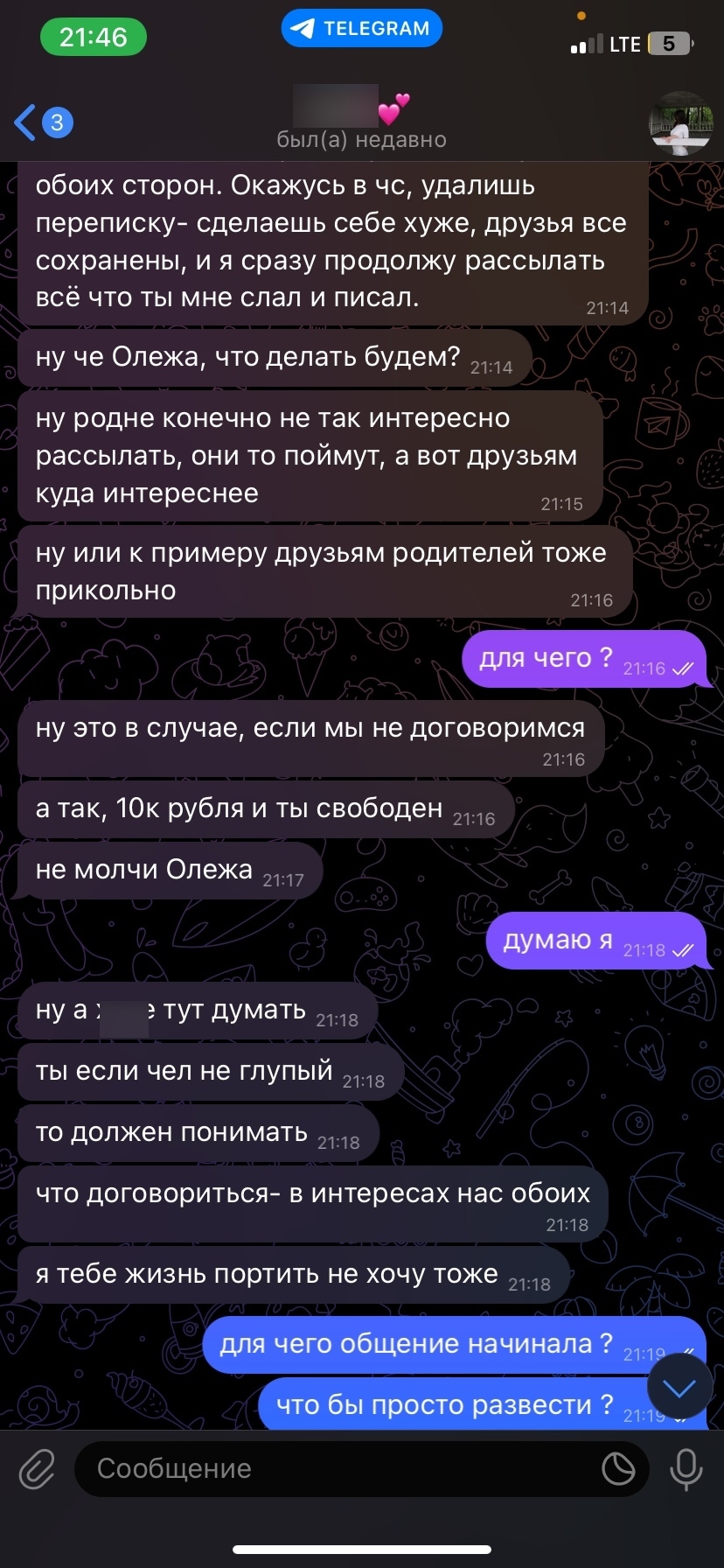 Любитель "клубнички" в Костроме напоролся на мошенника вместо красотки
