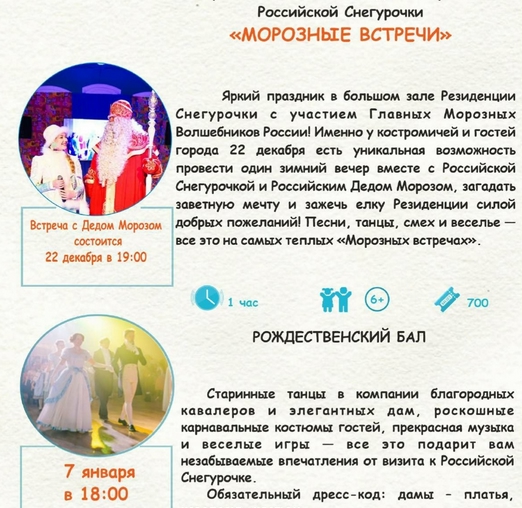 Стала известна дата приезда Российского Деда Мороза к Костромской Снегурочке