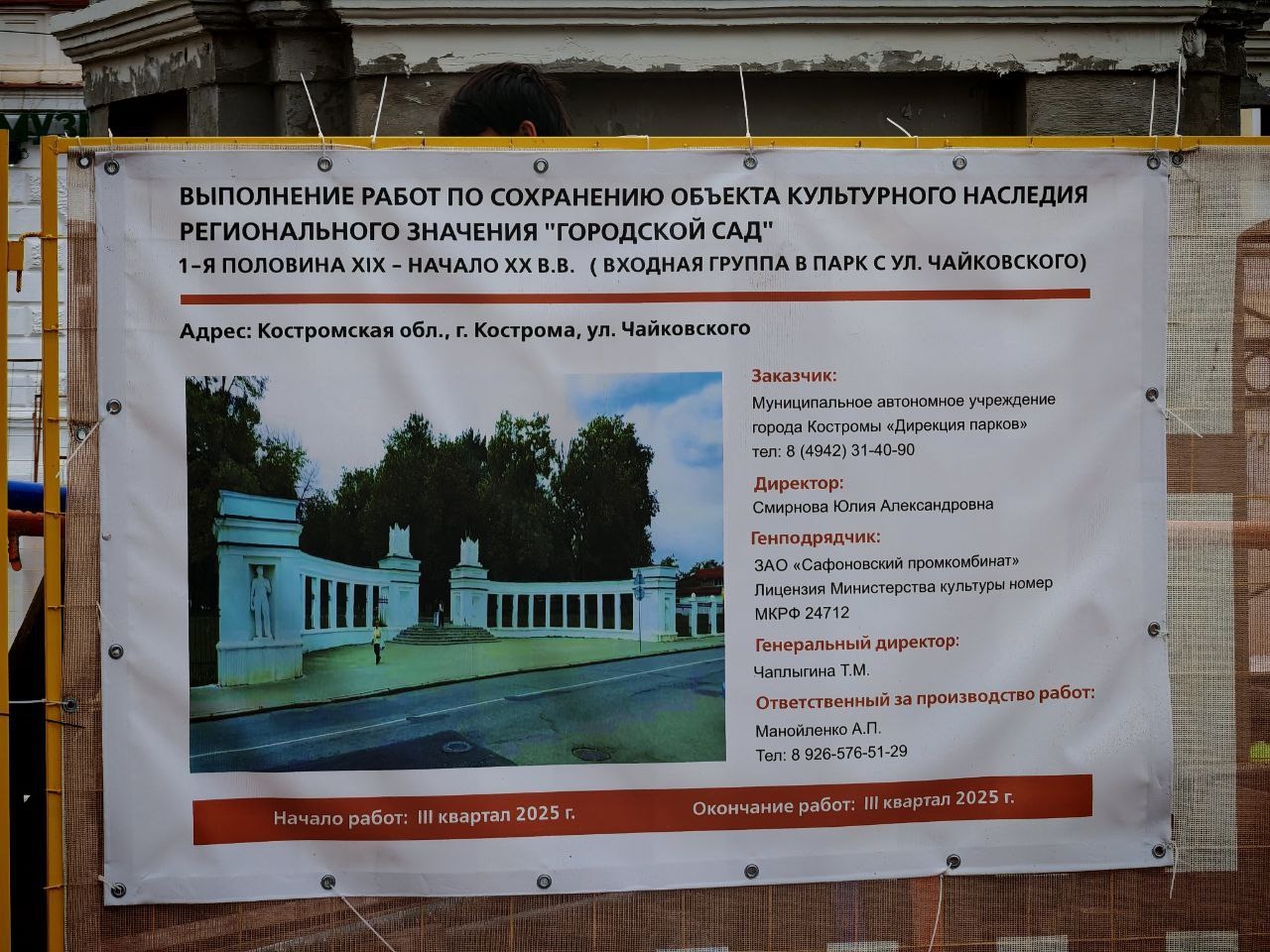 Советские серп и молот возвращаются в Центральный парк в Костроме