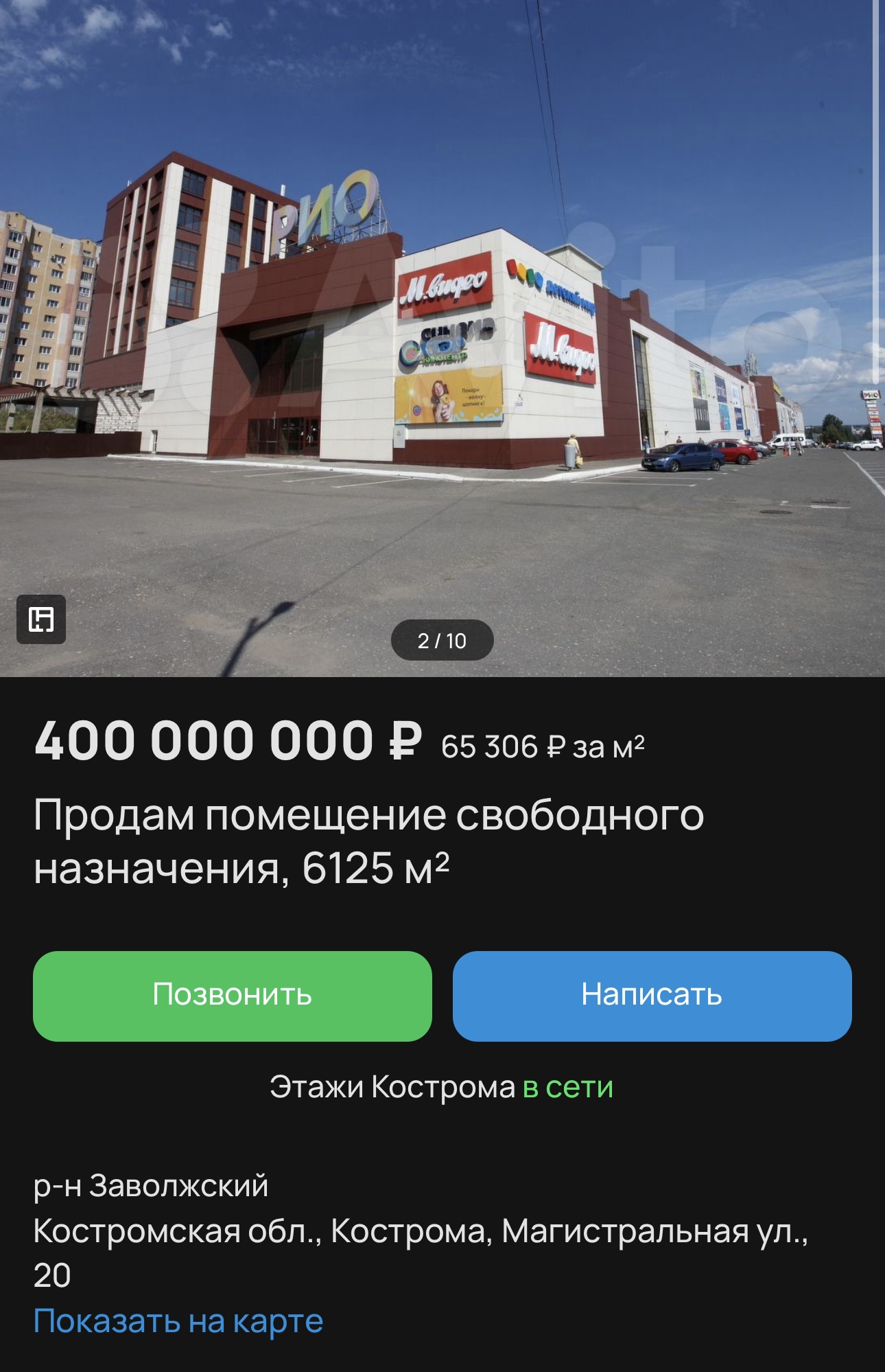 В Костроме продают часть ТРЦ "РИО" за четыреста миллионов рублей