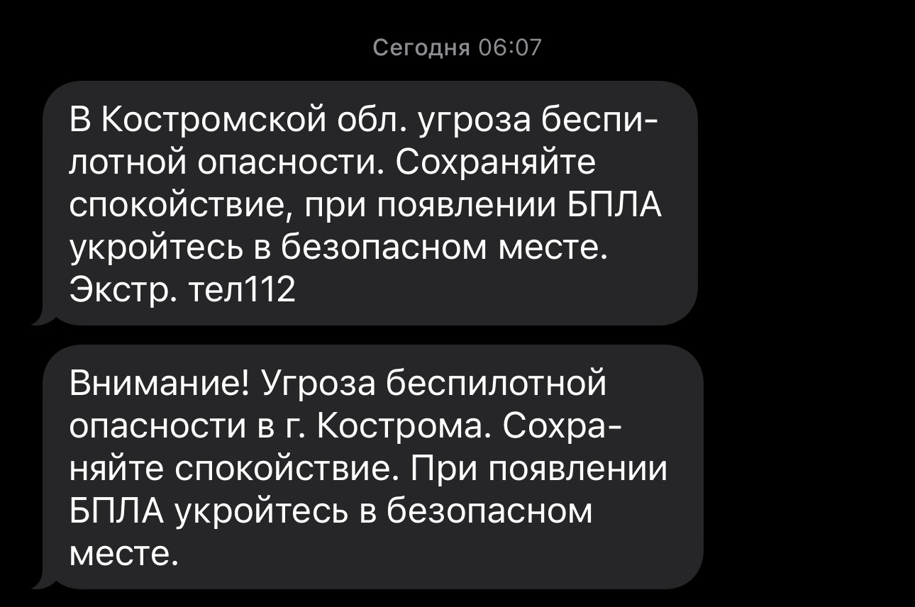 В Костроме объявили угрозу беспилотной опасности 