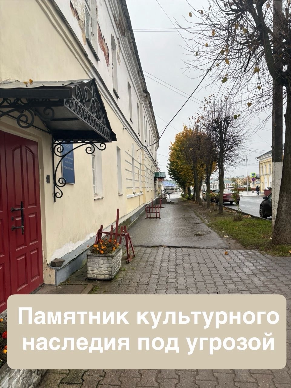 В центре Костромы разрушается памятник культуры