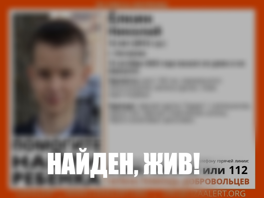 В Костроме нашли живым мальчика-подростка