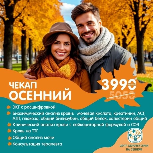 В Костроме стартует осенний чекап — позаботьтесь о здоровье до первых простуд