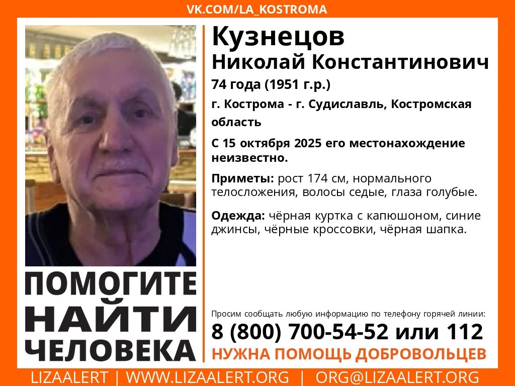 В Костроме ищут пенсионера в чёрном