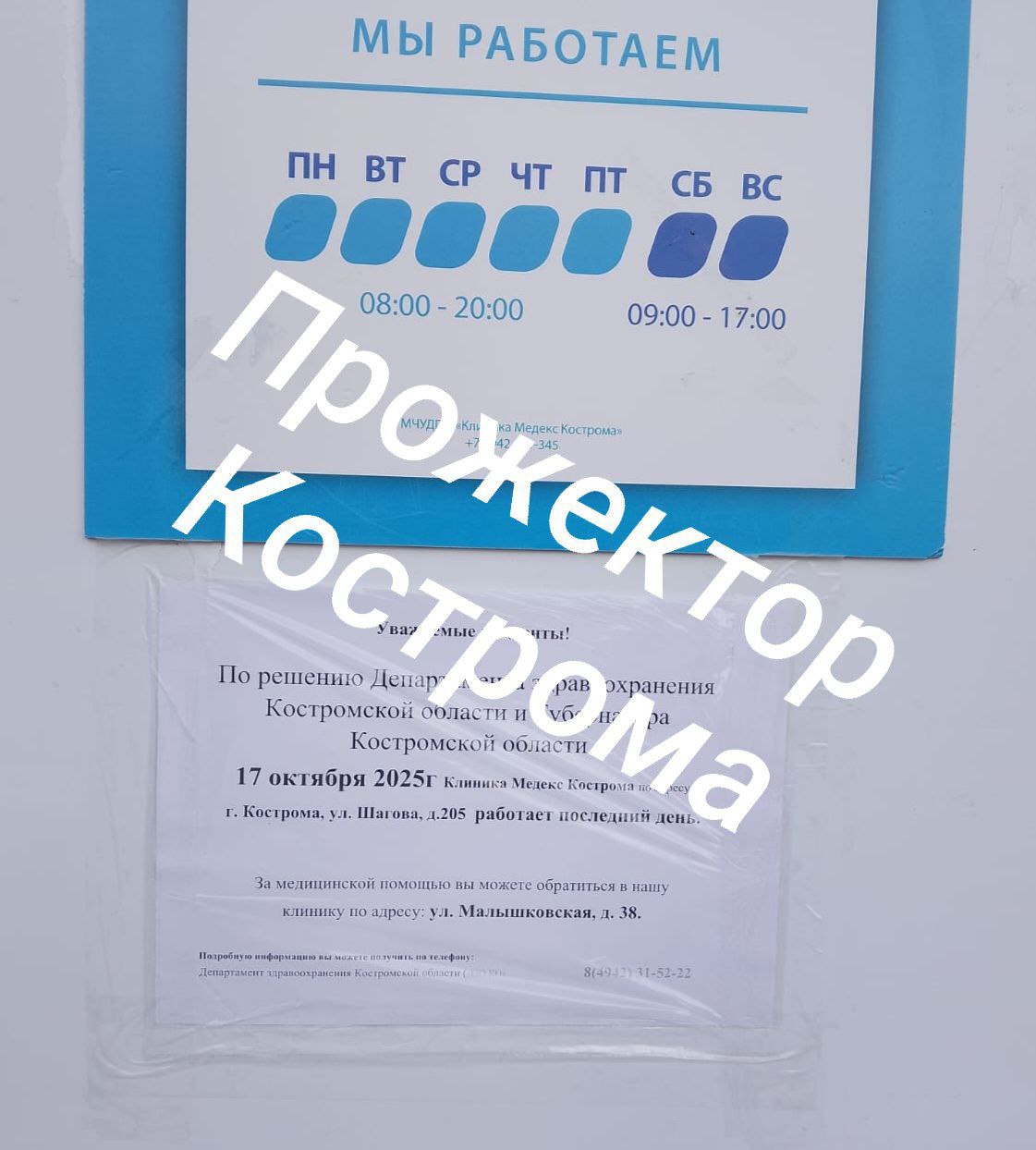 Два филиала клиники "Медекс" закрываются в Костроме
