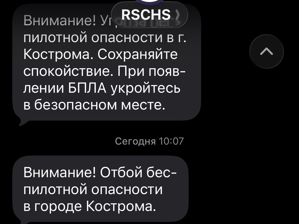 Беспилотную опасность в Костромской области отменили