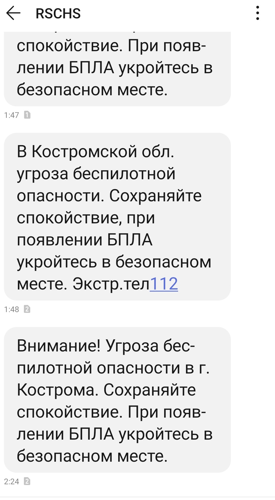 Угроза беспилотной опасности объявлена в Костромской области