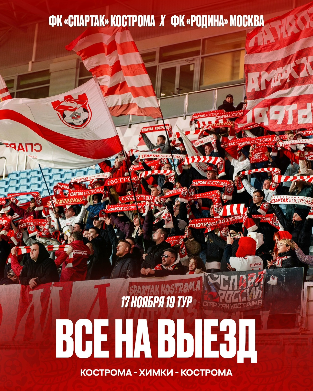 Болельщиков костромского "Спартака" зовут раскрашивать трибуны