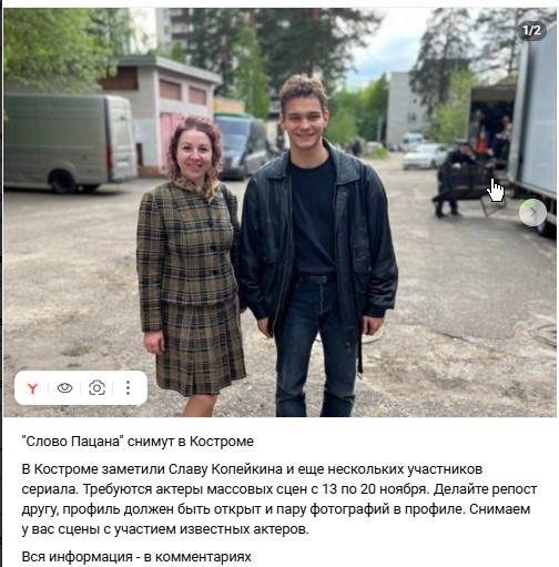 В Костроме заманивают в массовку для съемок в продолжении нашумевшего сериала "Слово пацана"