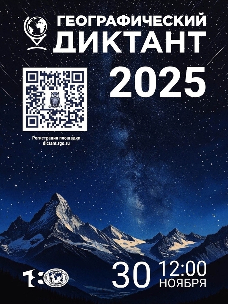 Вопрос костромички вошел во всероссийский Географический диктант-2025