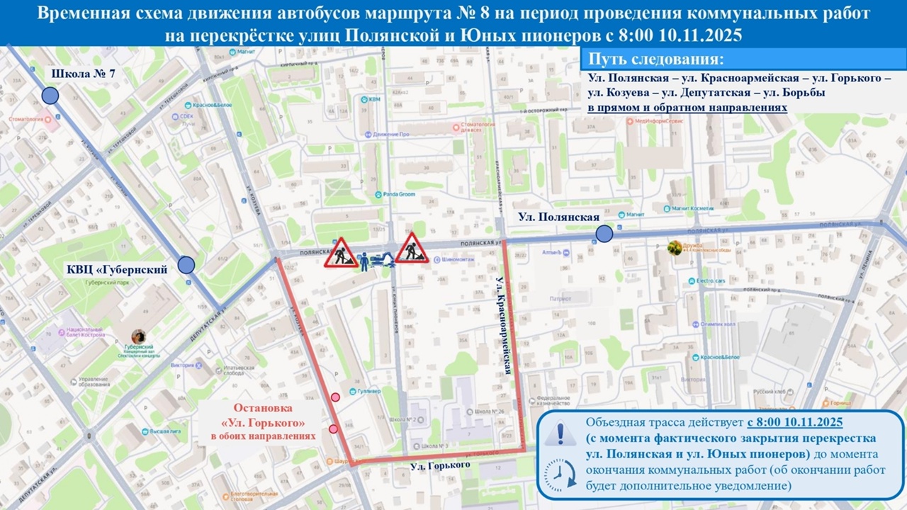 В Костроме меняется маршрут автобусов №8 и №27