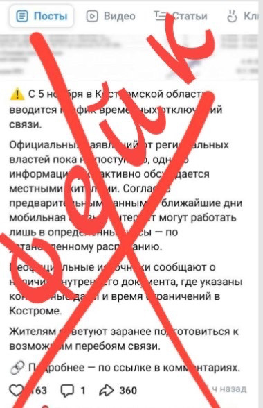 Костромской депцифры опроверг слухи об отключении связи
