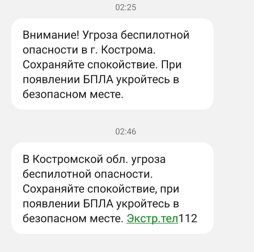 В Костромской области действует беспилотная опасность