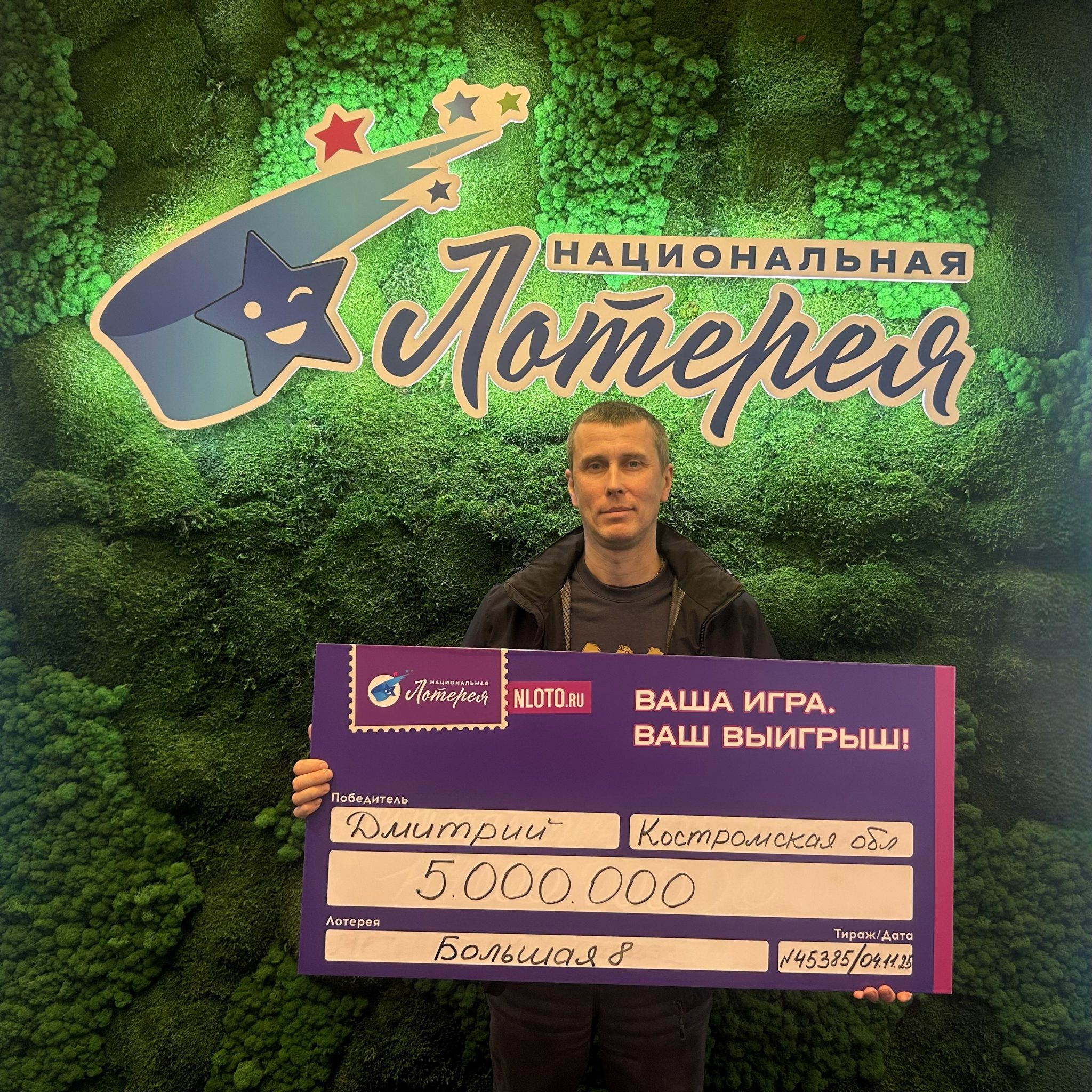 Костромской электрогазосварщик выиграл в лотерее 5 млн рублей