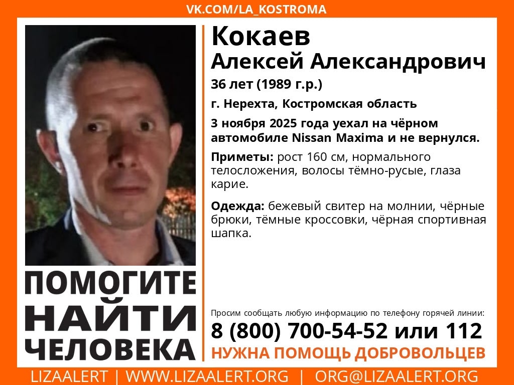 В Нерехте пропал при загадочных обстоятельствах мужчина на черном «Ниссане»